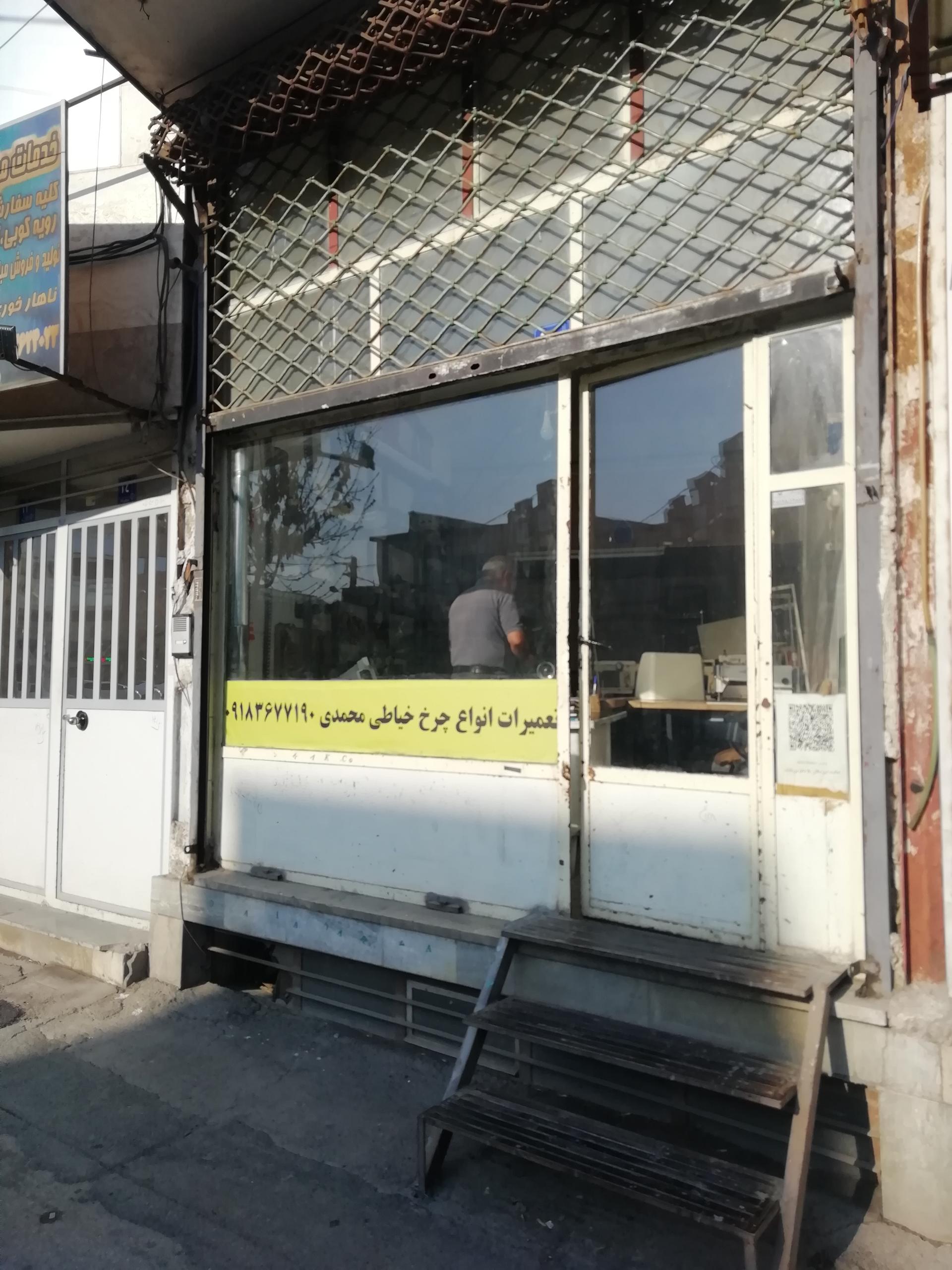 عکس تعمیر چرخ خیاطی محمدی