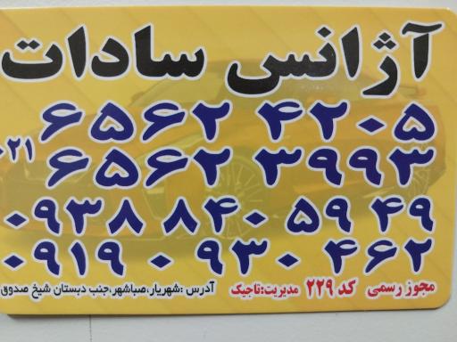 عکس آژانس سادات