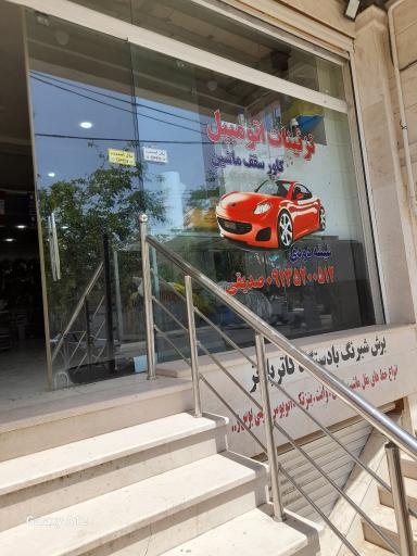 عکس مغازه اسپرت صدیقی