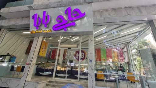عکس بستنی حاجی بابا