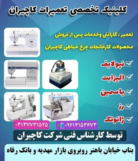 عکس نمایندگی چرخ خیاطی شریفی