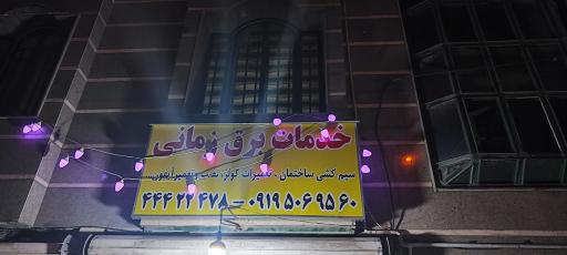 عکس الکتریکی زمانی