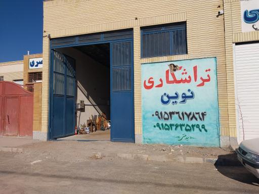 عکس تراشکاری نوین برادران بیدختی