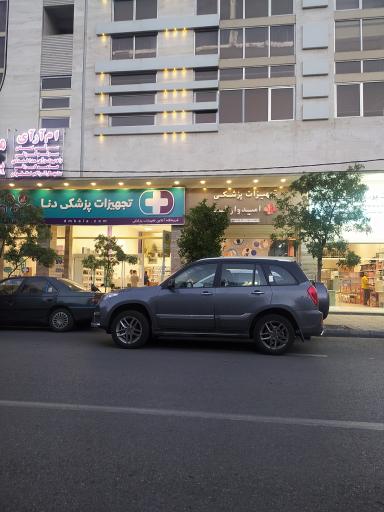 عکس تجهیزات پزشکی دنا