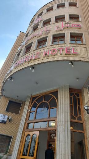 عکس هتل پارسیان شیراز