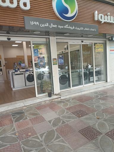 عکس فروشگاه اسنوا شعبه سیدجمال الدین