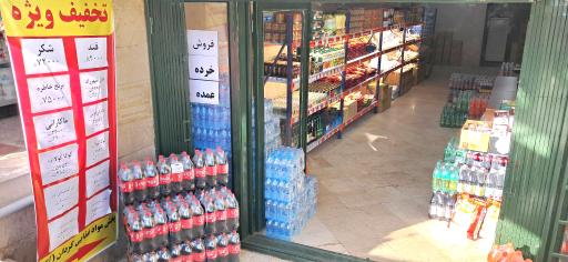 عکس پخش مواد غذایی کردان