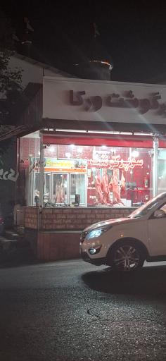 عکس سوپر گوشت ورگا