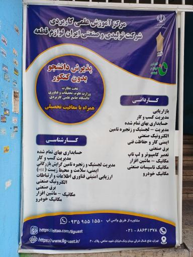 عکس دانشگاه علمی کاربردی لوازم قطعه 