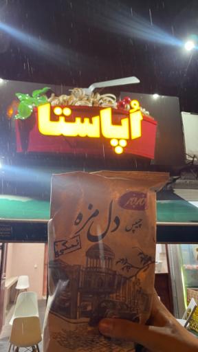 عکس اُپاستا