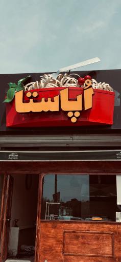 عکس اُپاستا