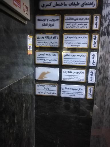 عکس ساختمان کسری 