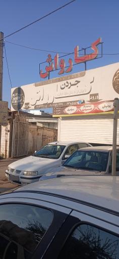 عکس کارواش جردن