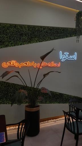 عکس آبمیوه استوا 