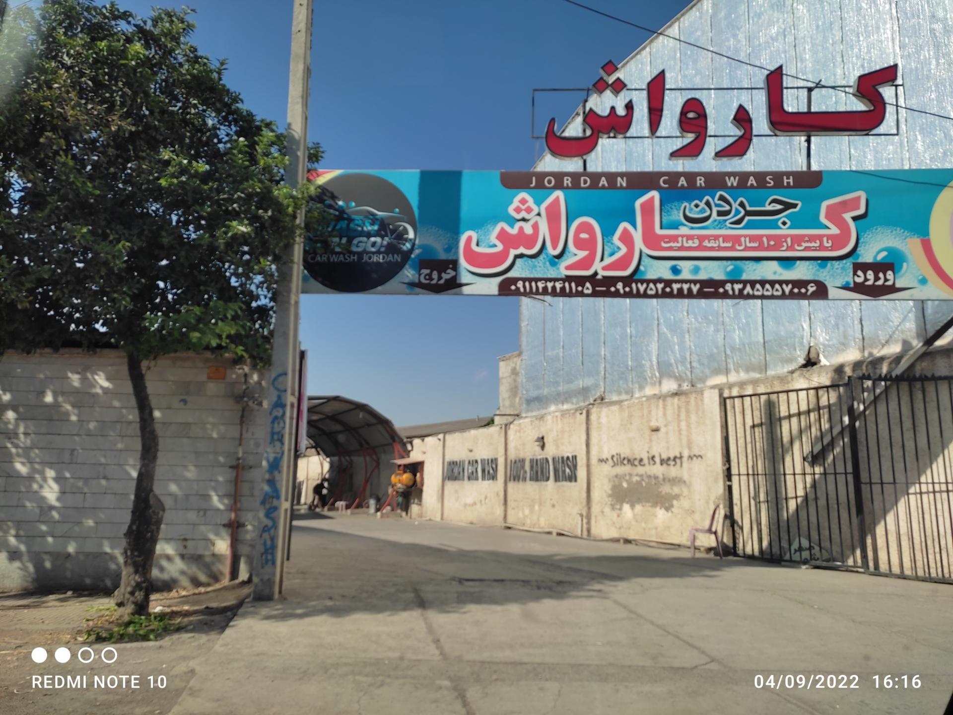 عکس کارواش جردن