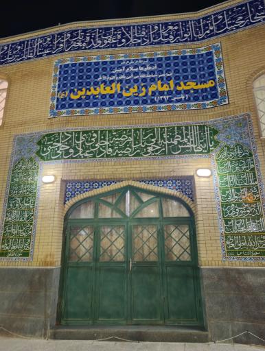 عکس مسجد زین العابدین