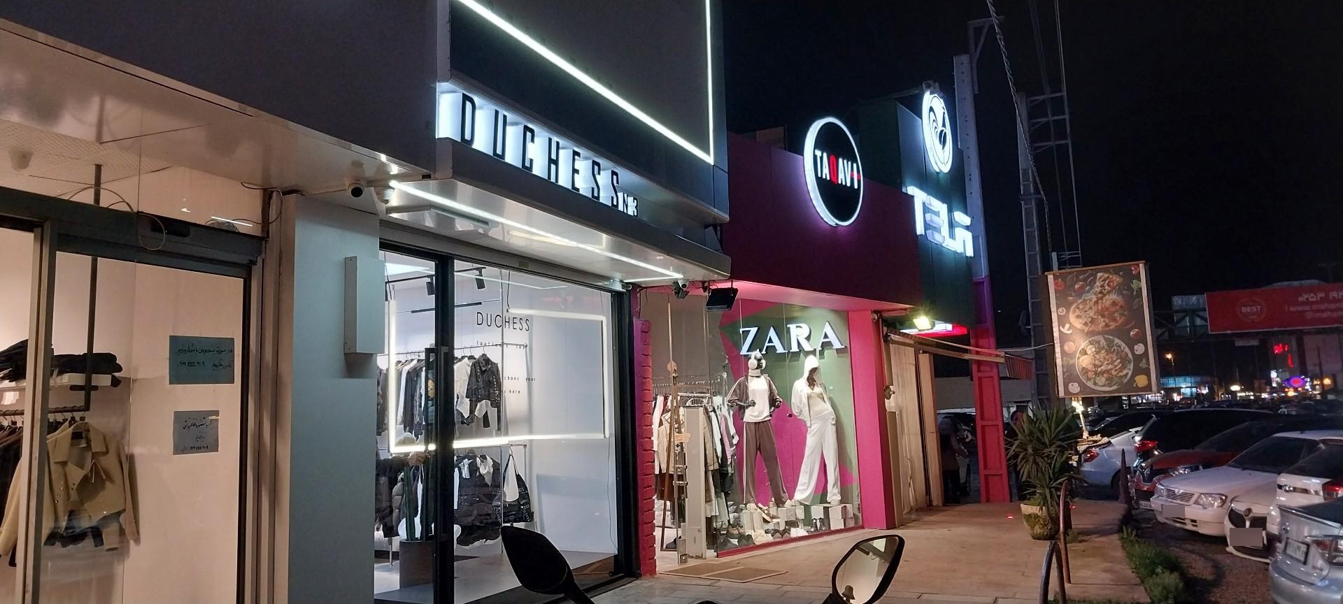 عکس فروشگاه لباس دوشس