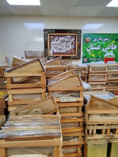 هانی عسل اردبیل