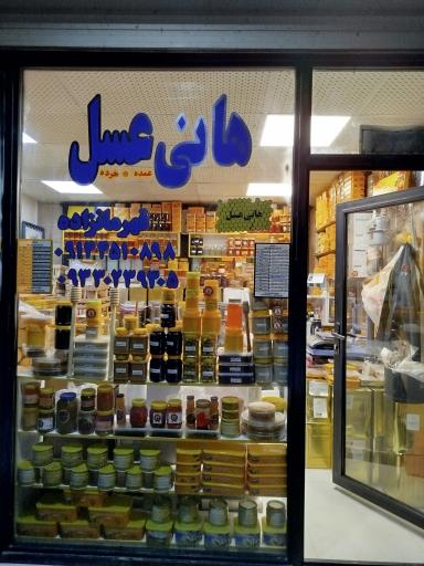هانی عسل اردبیل