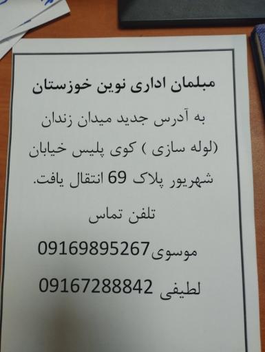 عکس مبلمان اداری نوین خوزستان 