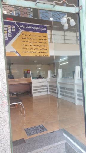 عکس دفترپیشخوان دولت(خرسند)