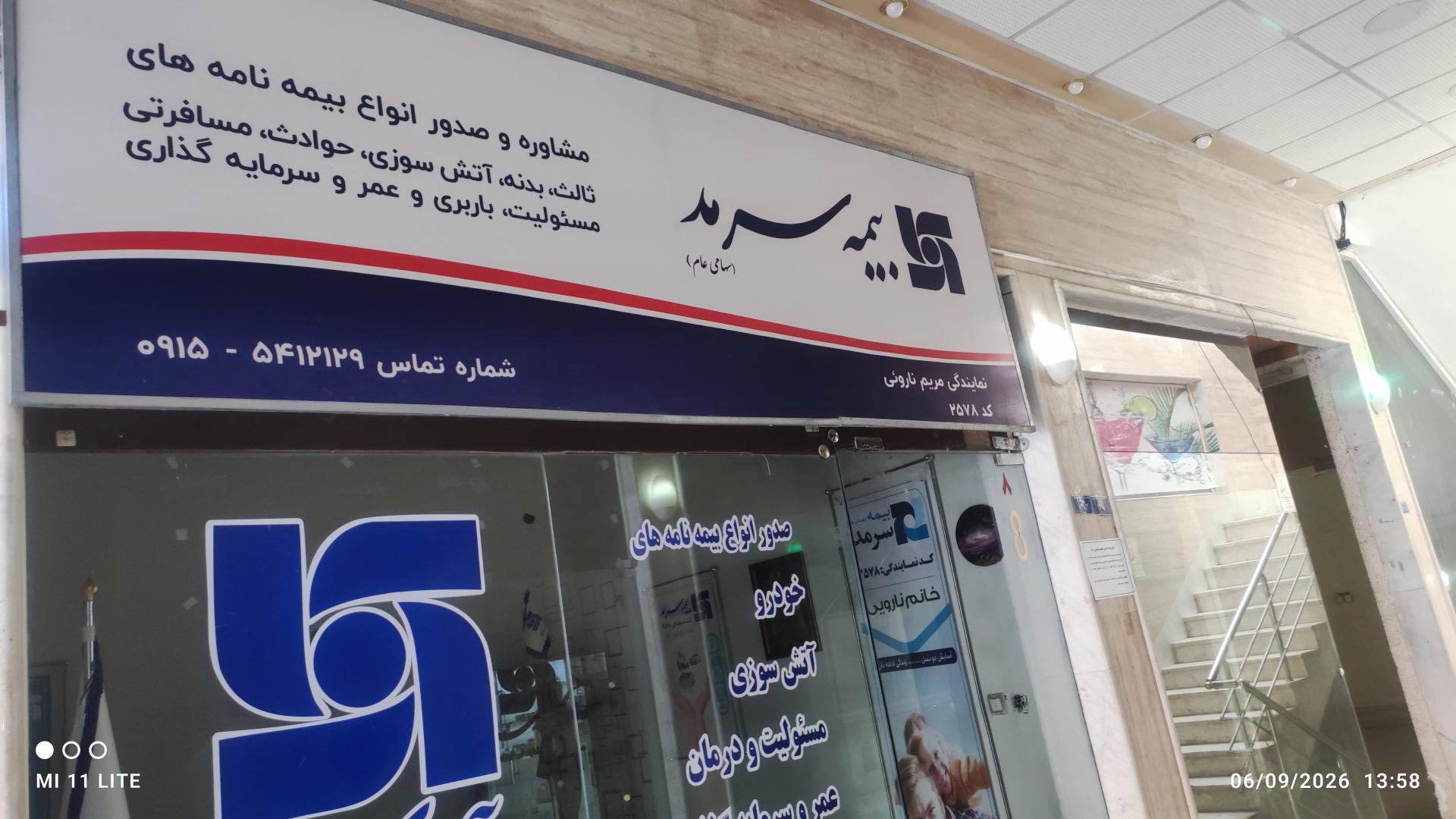 عکس نمایندگی بیمه سرمد مریم نارویی کد ۲۵۷۸