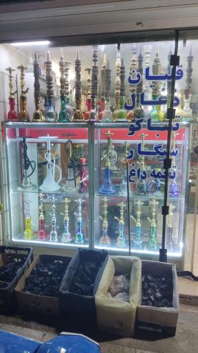 عکس دخانیات امید