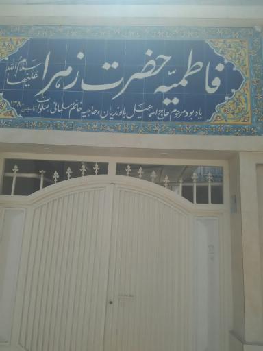 عکس فاطمیه حضرت زهرا ( ص)