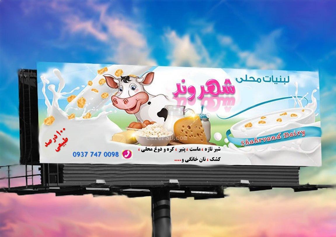 عکس لبنیات شهروند