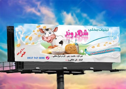 عکس لبنیات شهروند