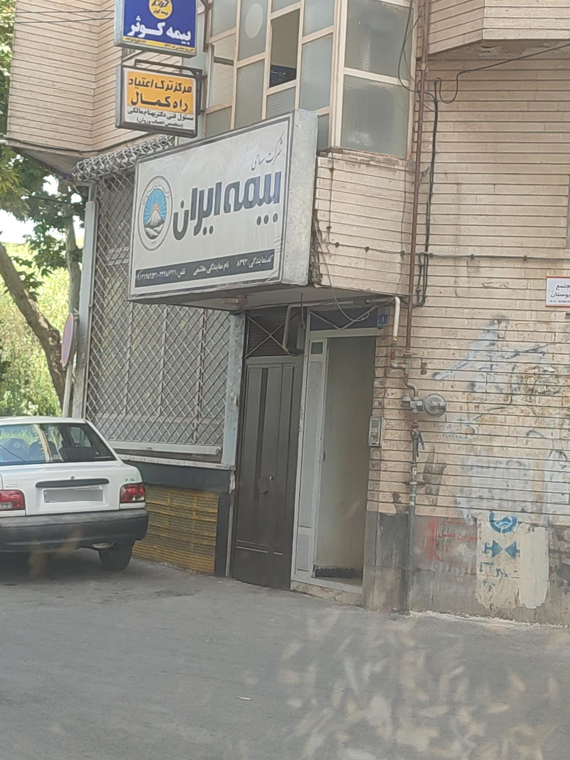 عکس بیمه ایران (هاشمی) شعبه مصلی