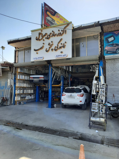 عکس اگزوز سازی جبرائیل 