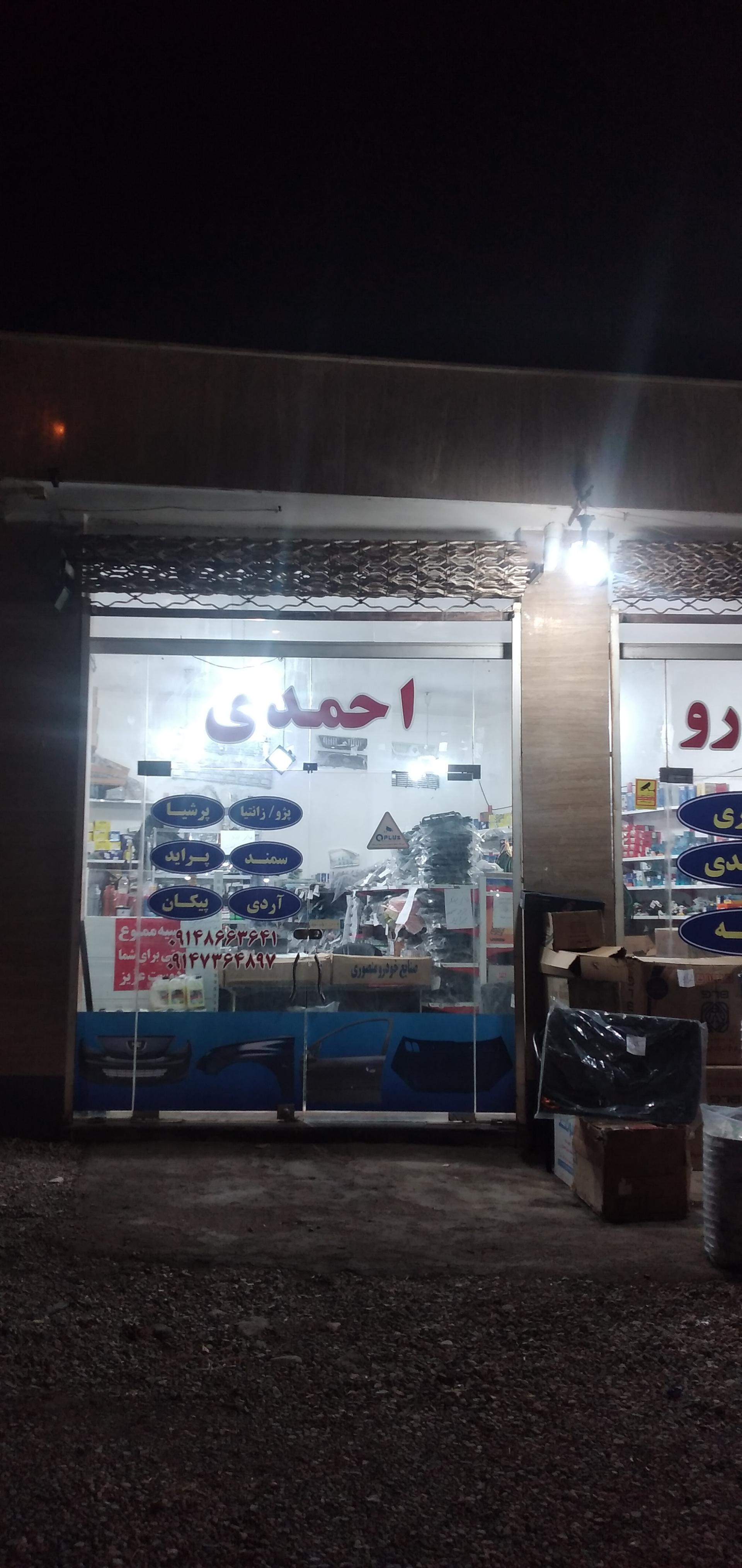 عکس لوازم یدکی احمدی