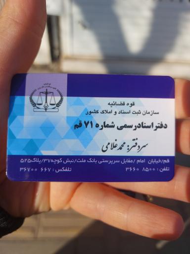 عکس دفتر اسناد رسمی ۷۱