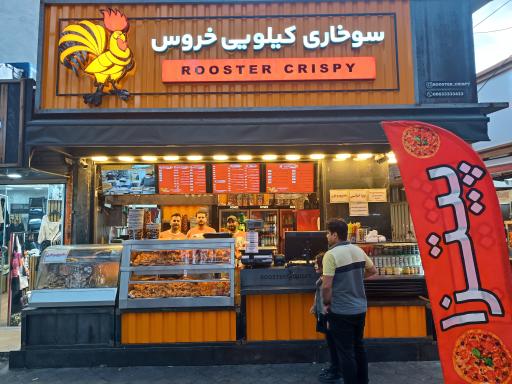 عکس سوخاری کیلویی خروس