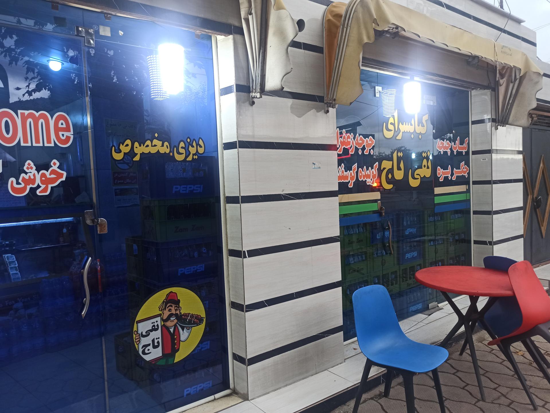 عکس کباب و دیزی نقی تاج