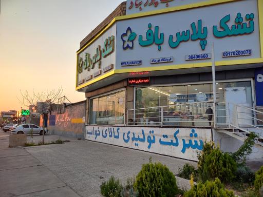 عکس کالای خواب پوربناد