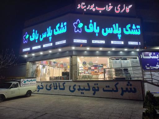 عکس کالای خواب پوربناد