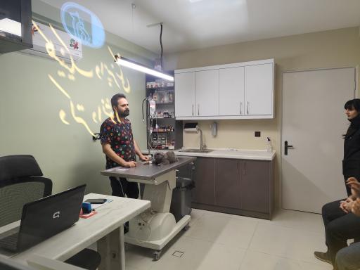 عکس کلینیک دامپزشکی دکتر دانشور 