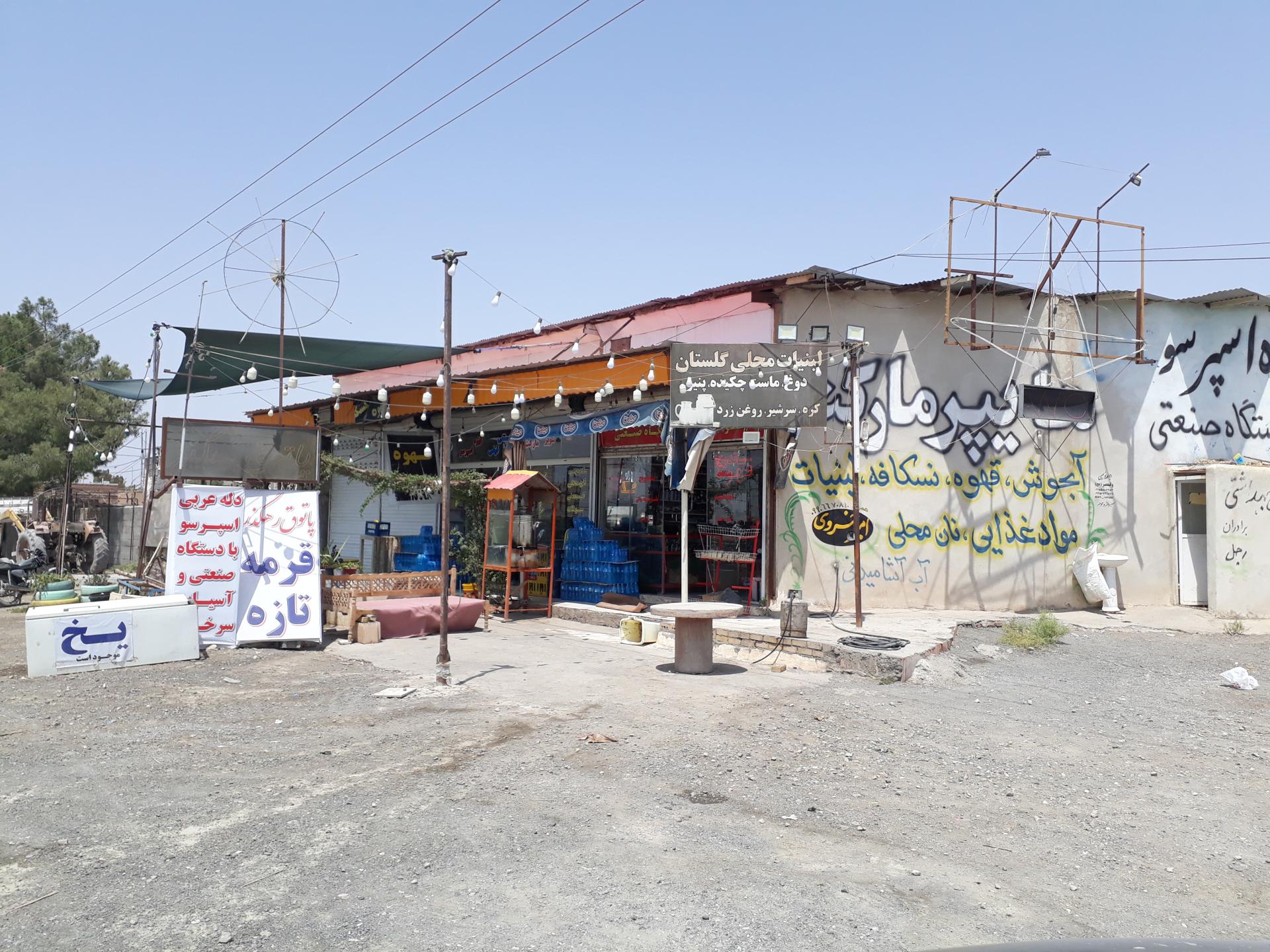 عکس سوپر مارکت پاتوق رهگذر