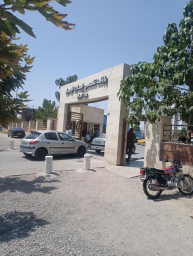 عکس پایانه تخصصی خسارت اتومبیل بیمه ایران