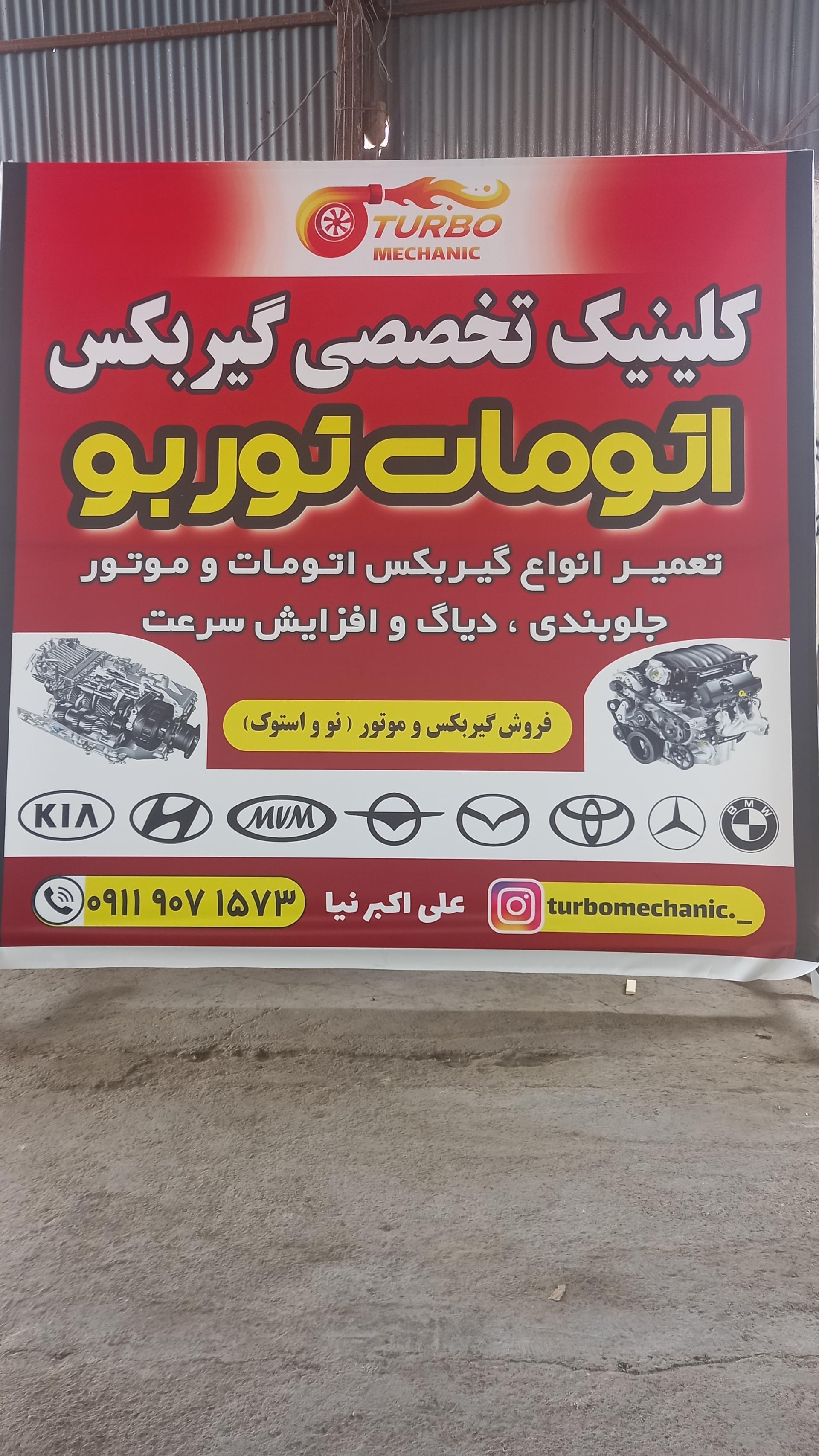 عکس خدمات تخصصی گیربکس اتومات توربو
