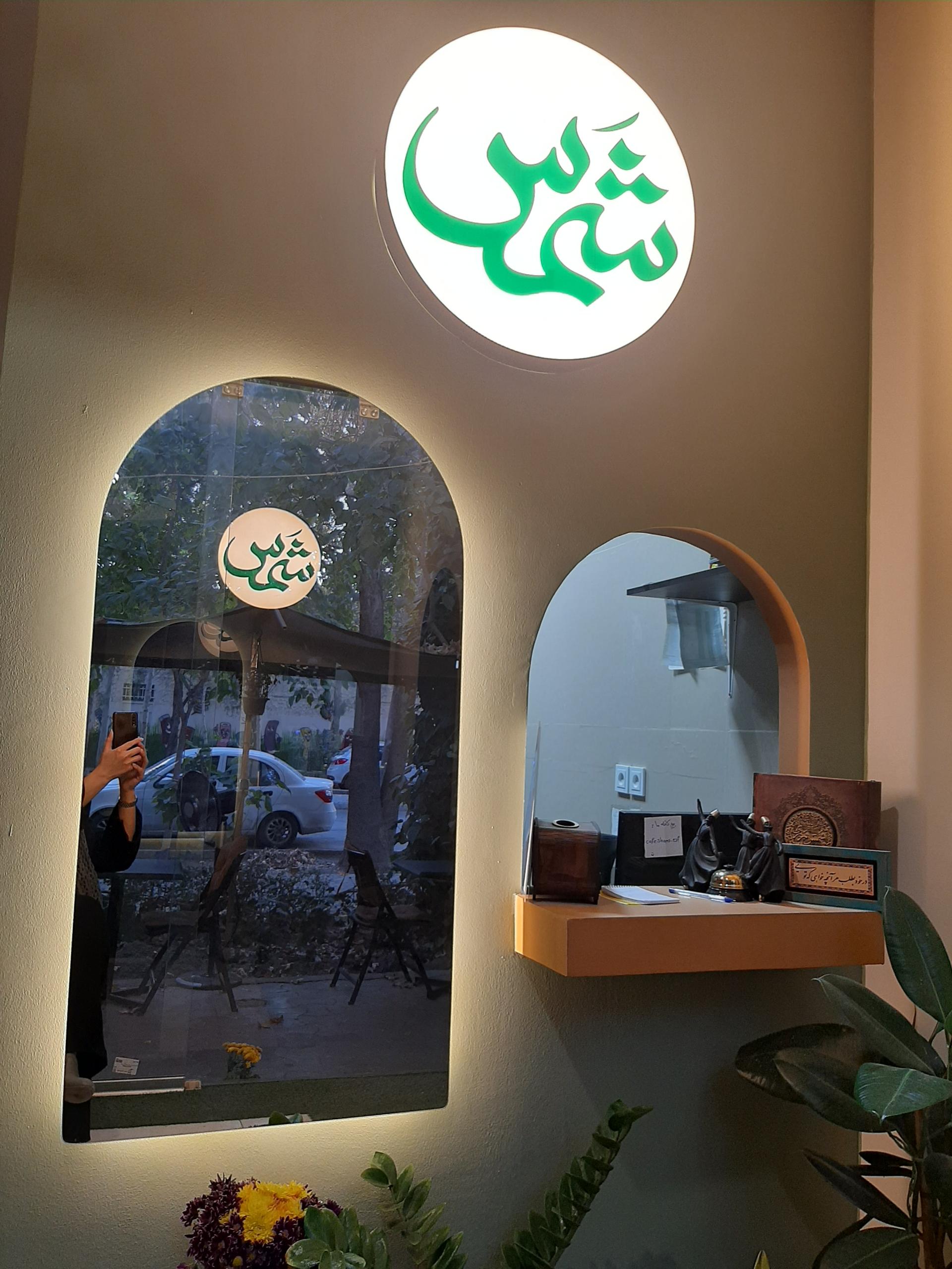 عکس کافه شمس