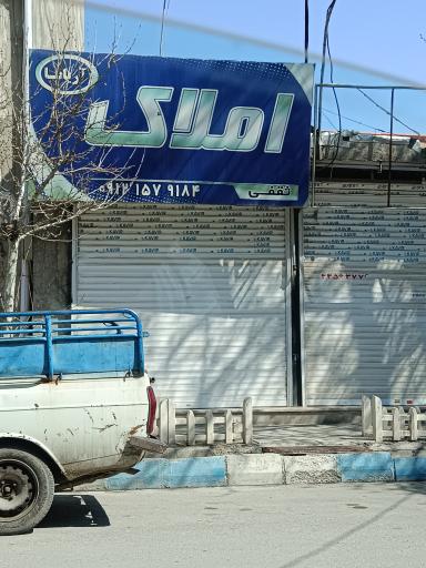 عکس املاک آریانا