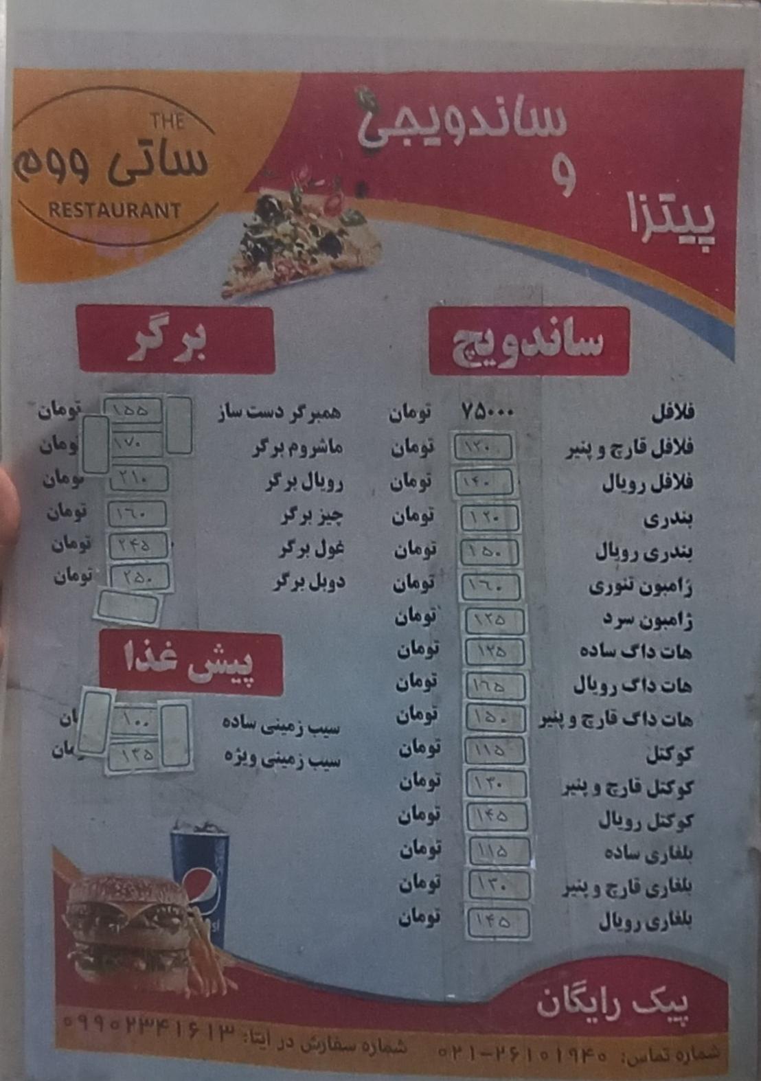 عکس فست فود ساتی ووم