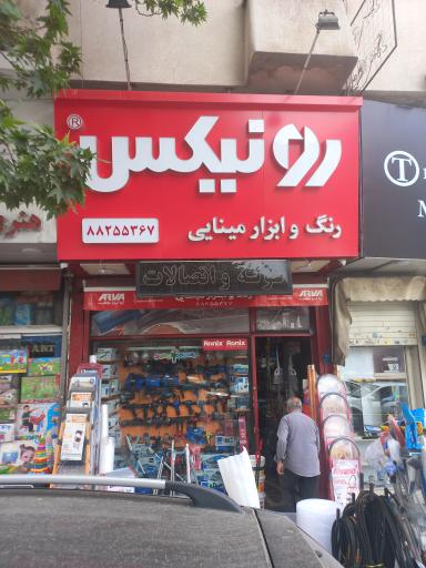 عکس رنگ و ابزار مینایی 