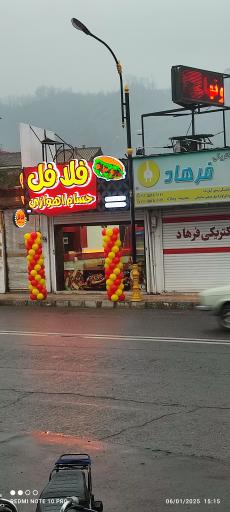 عکس فلافل حسام اهوازی