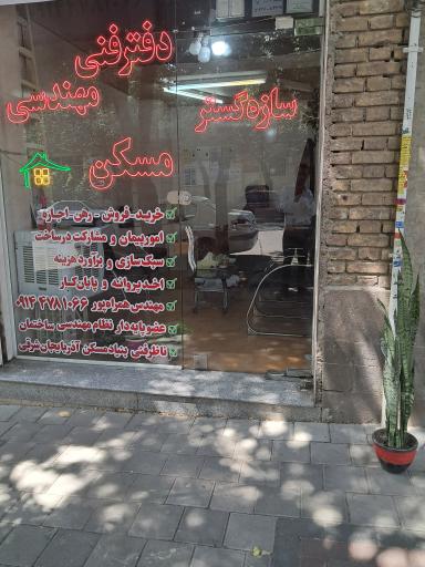 عکس دفتر شرکت سازه گستر