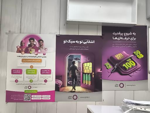 عکس نمایندگی ایرانسل و رایتل