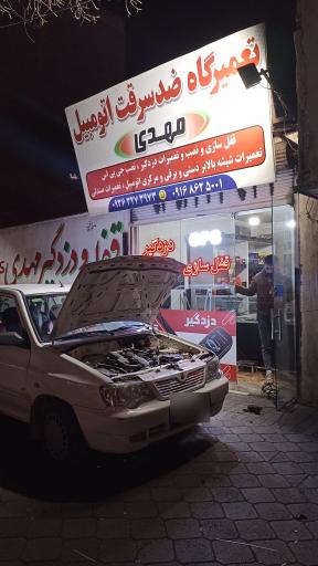 ضد سرقت اتومبیل مهدی